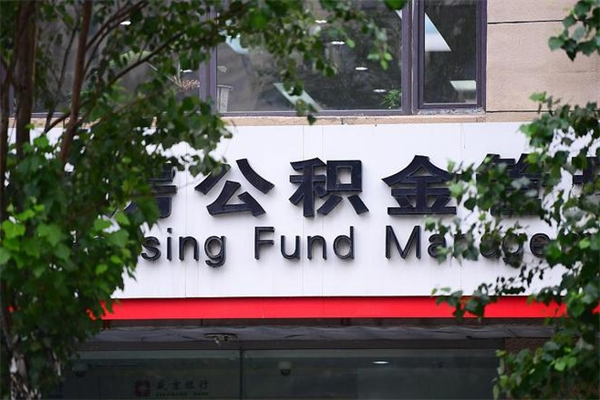 咸宁一辈子不买房公积金怎么办（如果一辈子不买房公积金怎么办）